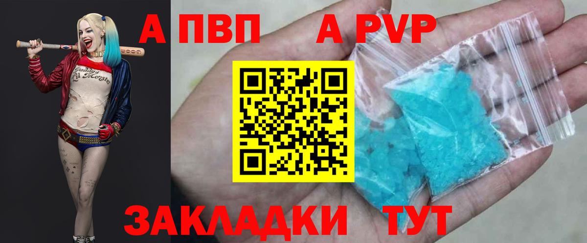 Коряжма  A-PVP Crystall  Вход с VPN  магазин    Alfa_PVP СК КРИС  A PVP VHQ 