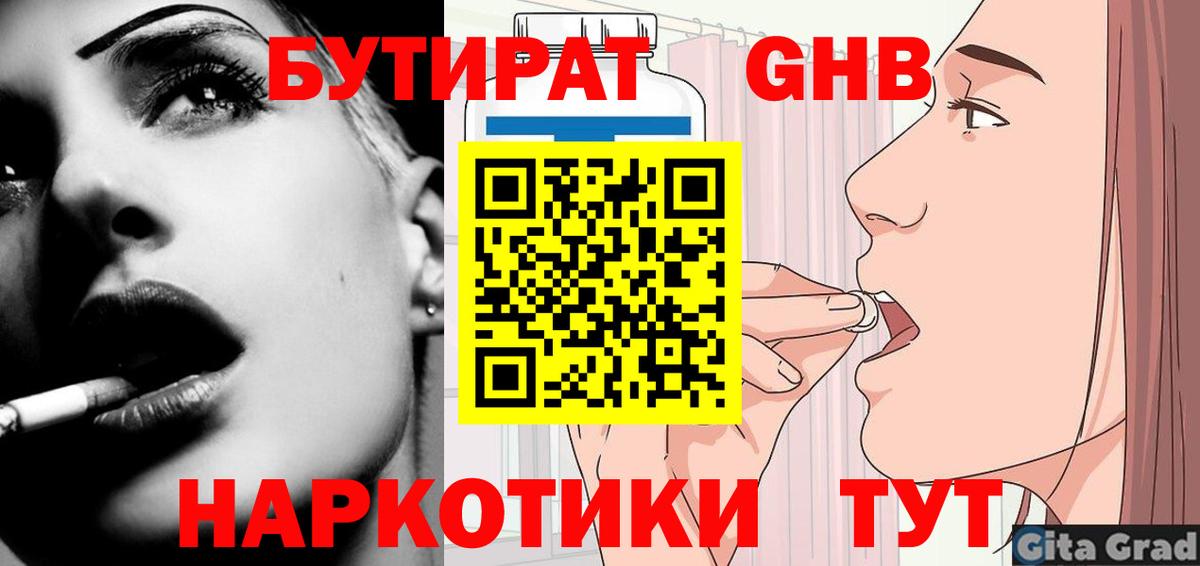 Коряжма  Бутират жидкий экстази  Вход с VPN 