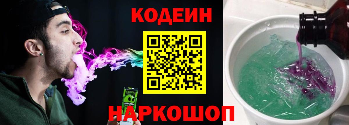 Кодеиновый сироп Lean Purple Drank Коряжма