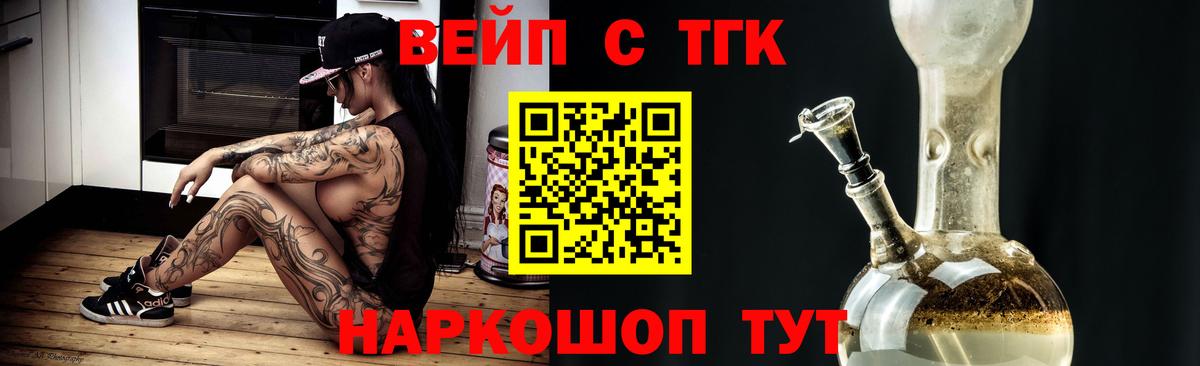 ТГК вейп с тгк Коряжма